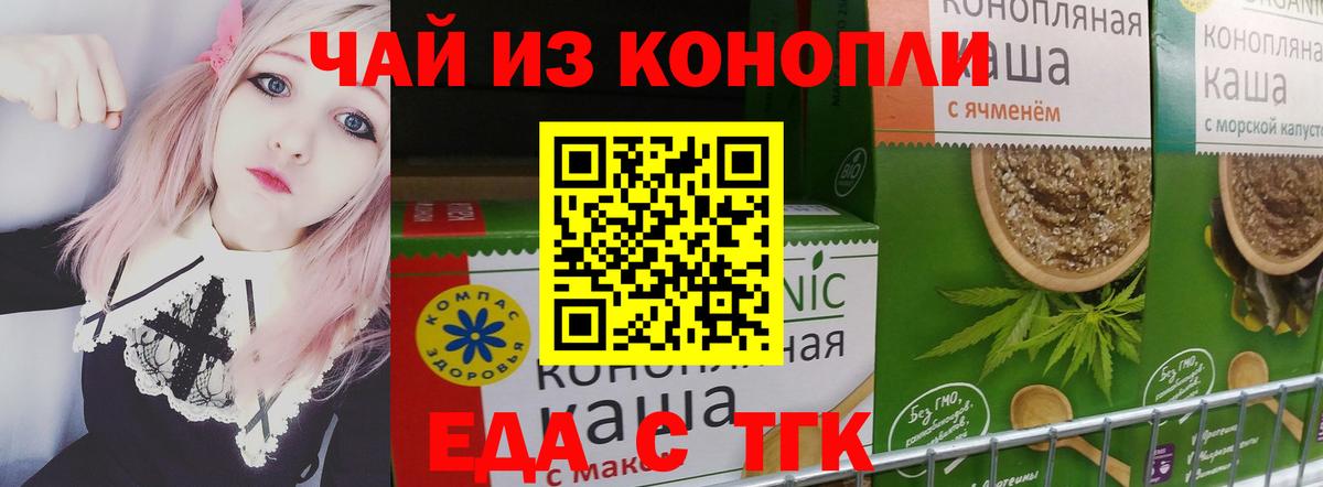 Еда ТГК конопля Пугачёв