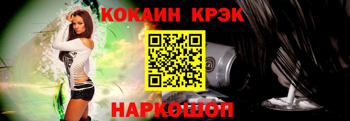КОКАИН 97%  Вход с VPN  COCAIN VHQ  Кокаин  Пугачёв 