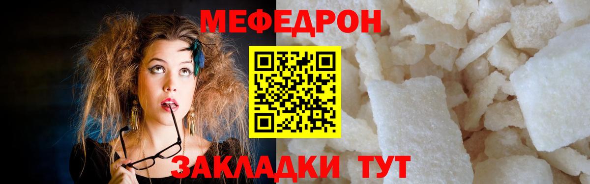 МЕФ мука Пугачёв