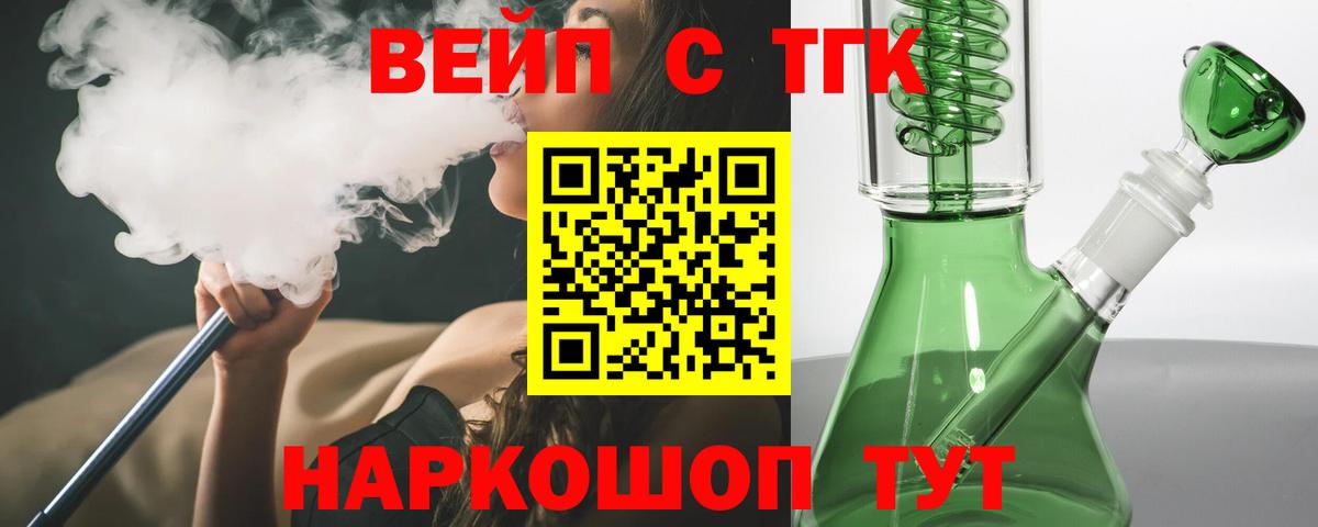 ТГК жижа  Вход с VPN  Пугачёв 